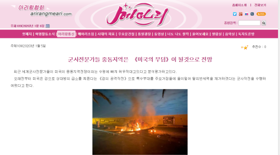 朝鲜对外宣传网站“Meari”报道截图:军事专家预测中东地区将成为"美国坟墓"