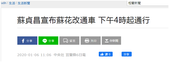 这政绩也敢晒：历经3228天 台湾38.8公里公路通车