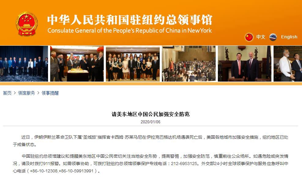 中国驻纽约总领事馆网站 截图