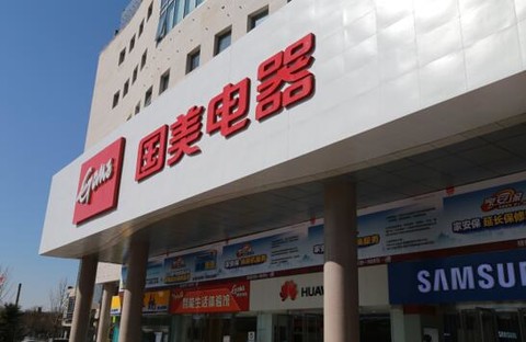 许愿2020:北京国美九项举措夯实“家.生活”战略