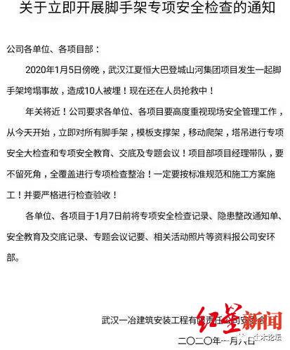 脚手架安全检查通知