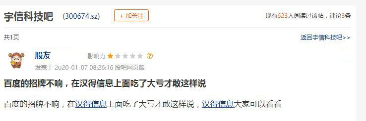 百度入股近6%:有望成第三大股东 宇信科技一字涨