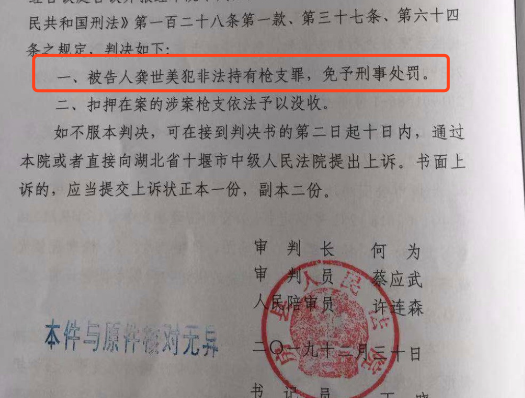  房县法院重审后认定，被告人龚世美犯非法持有枪支罪，免于刑事处罚。 受访者供图