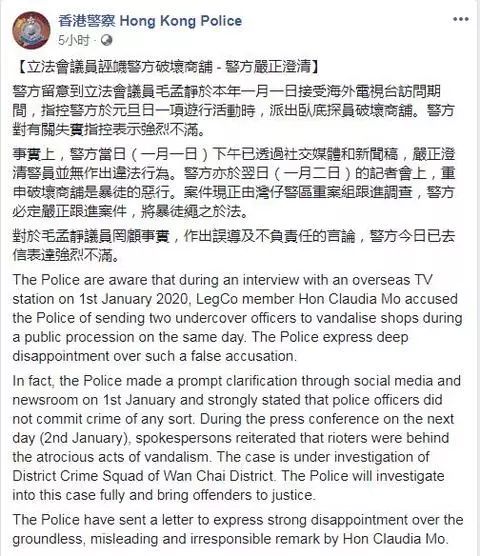 ▲香港警方今日（6日）于社交媒体发文批评毛孟静指控失实。 （社交媒体截图）