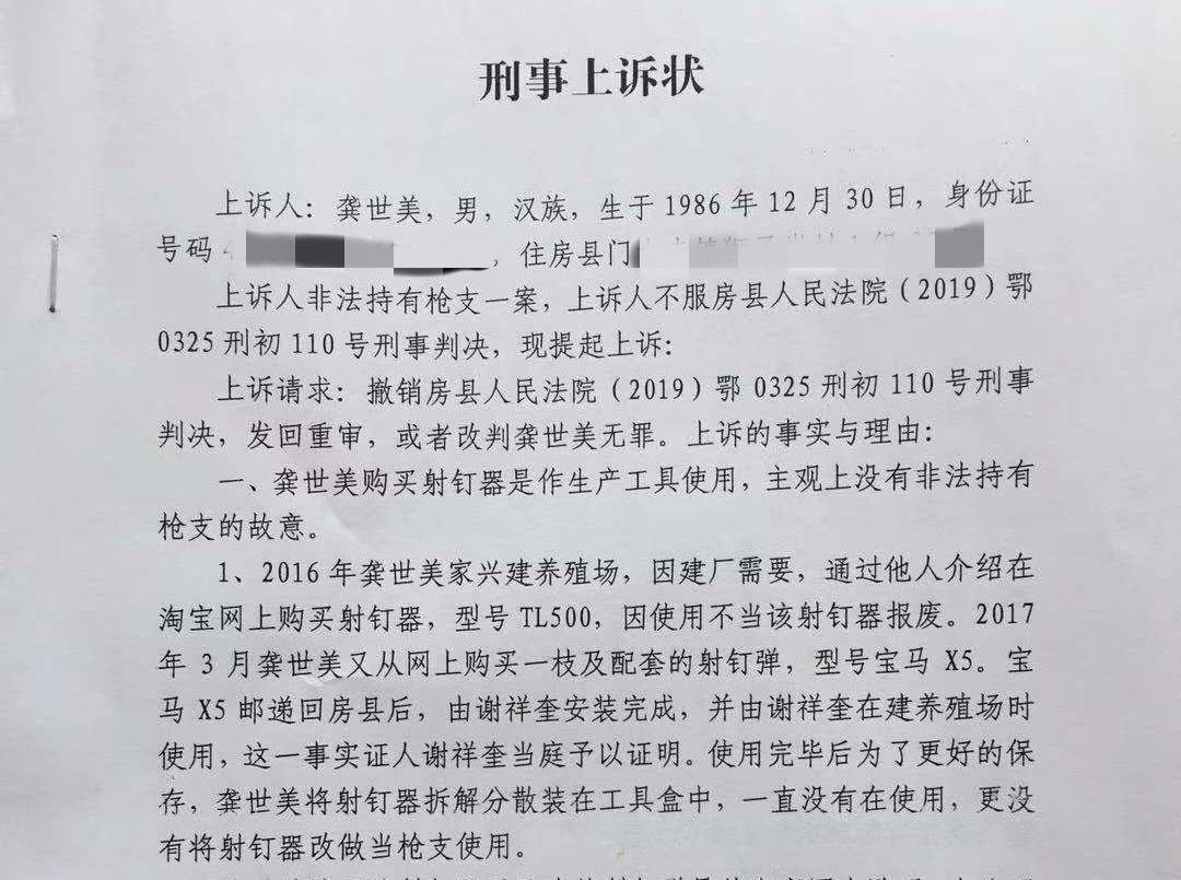  今日（1月7日），龚世美向十堰市中院递交了刑事上诉状，要求发回重审或改判无罪。 受访者供图