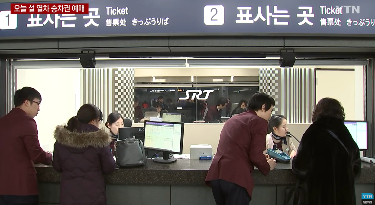 首尔站售票窗口（YTN电视台）