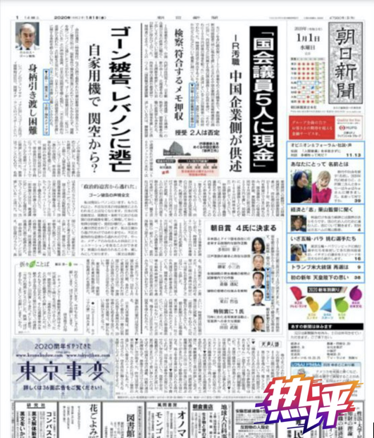  △图为《朝日新闻》元旦头版