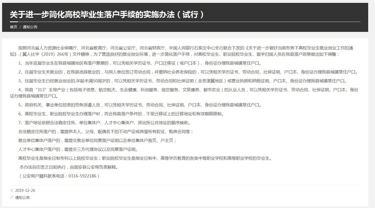 河北固安放宽落户 有楼盘称一天卖出几十套