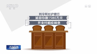 女子千万存款不翼而飞 银行为推卸责任一连串操
