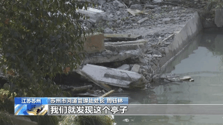 苏州一临河驳岸滑塌 清淤工作近尾声受损房屋将