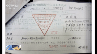 女子千万存款不翼而飞 银行为推卸责任一连串操