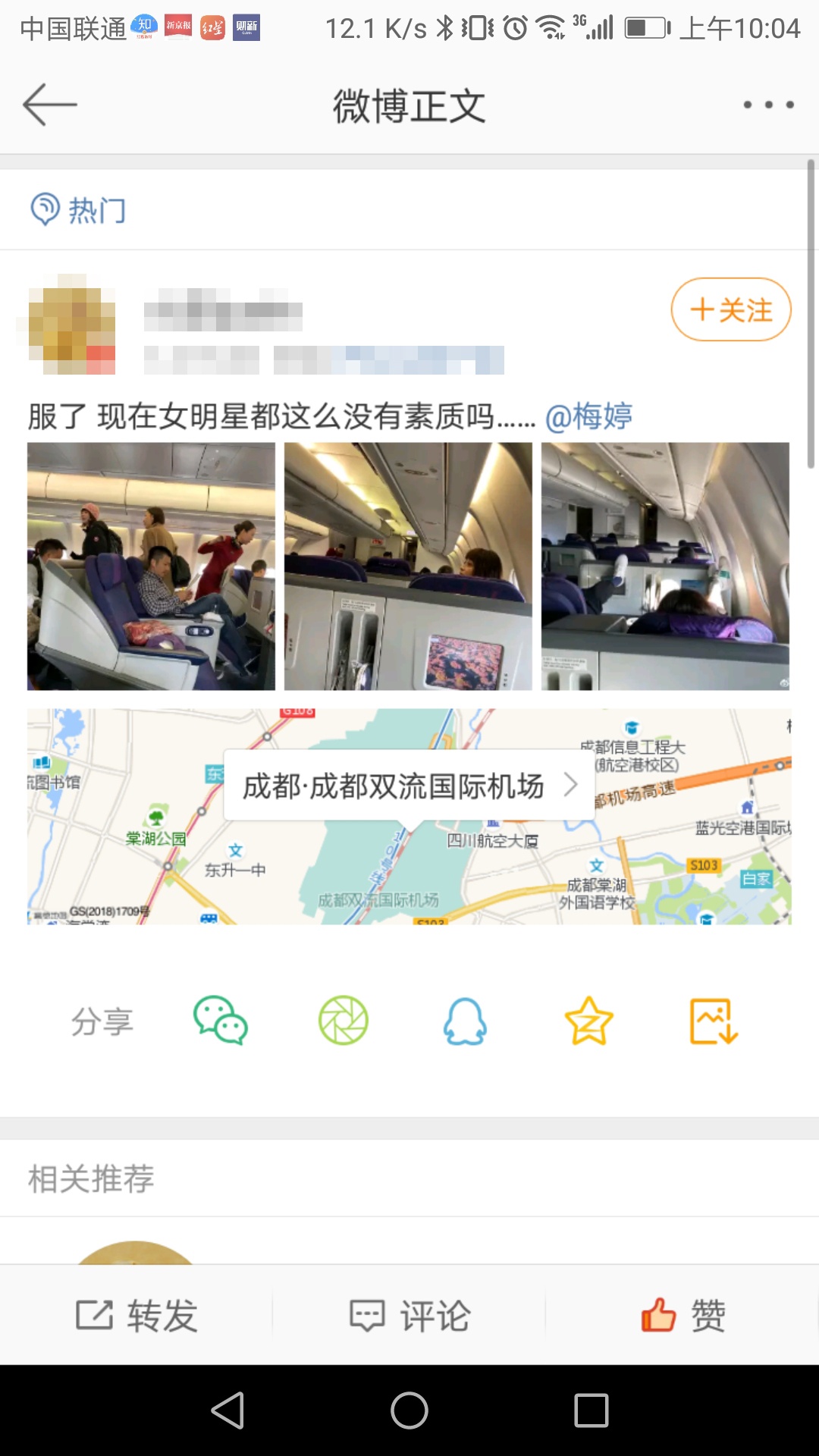 有网友在微博发布梅婷在飞机内脚踩前排显示屏照片。来源：微博网友