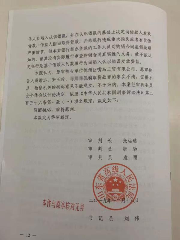 山东高院作出的(2019)鲁刑终208号刑事裁定书(部分)