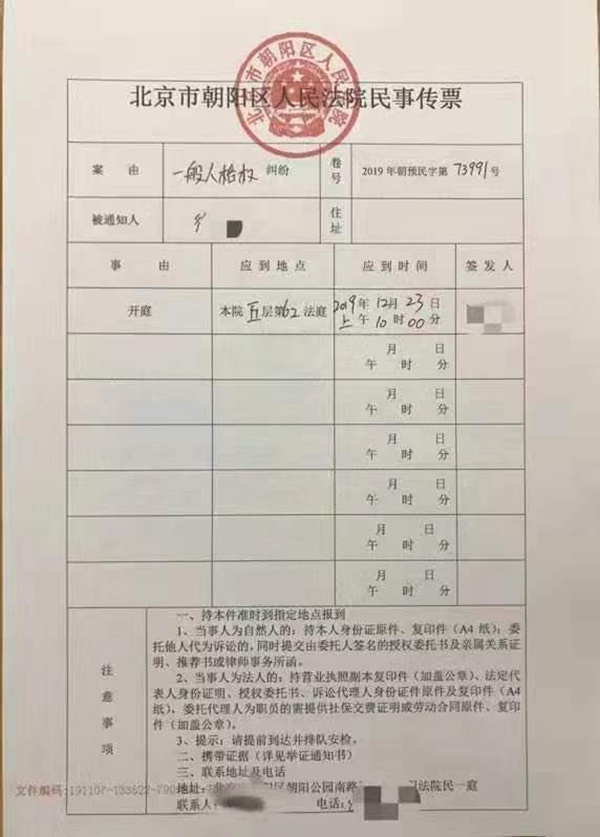 朝阳区法院的民事传票 本文图片均由受访者提供