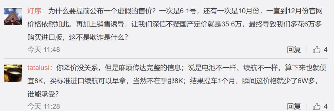 国产版特斯拉Model3降价引维权 消费者送韭菜表不