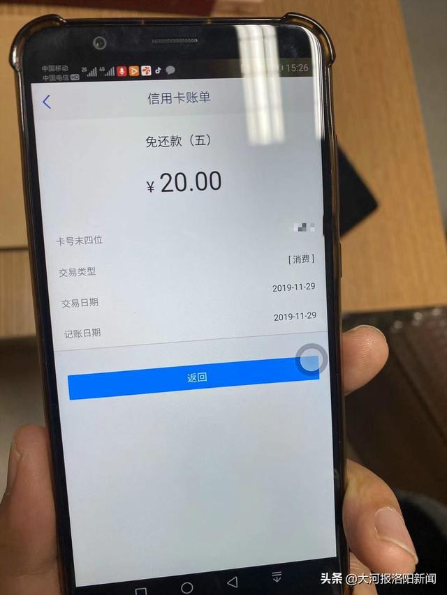 男子信用卡莫名月扣20元近三年:明细为“免还款