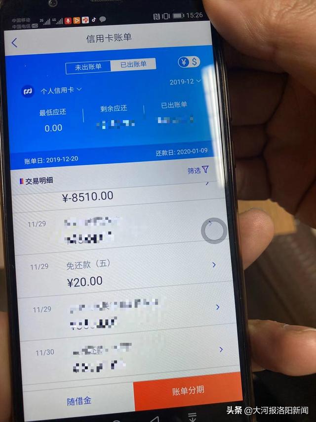 男子信用卡莫名月扣20元近三年:明细为“免还款