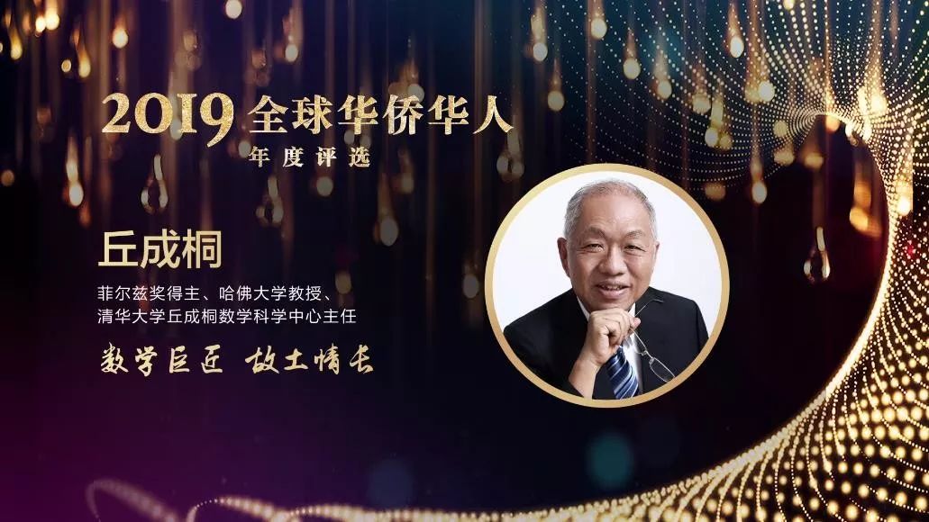 重磅！2019全球华侨华人年度人物揭晓，这群人获得特别致敬