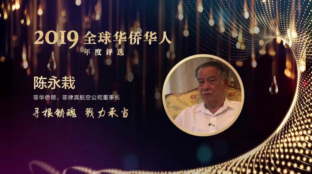 重磅！2019全球华侨华人年度人物揭晓，这群人获得特别致敬