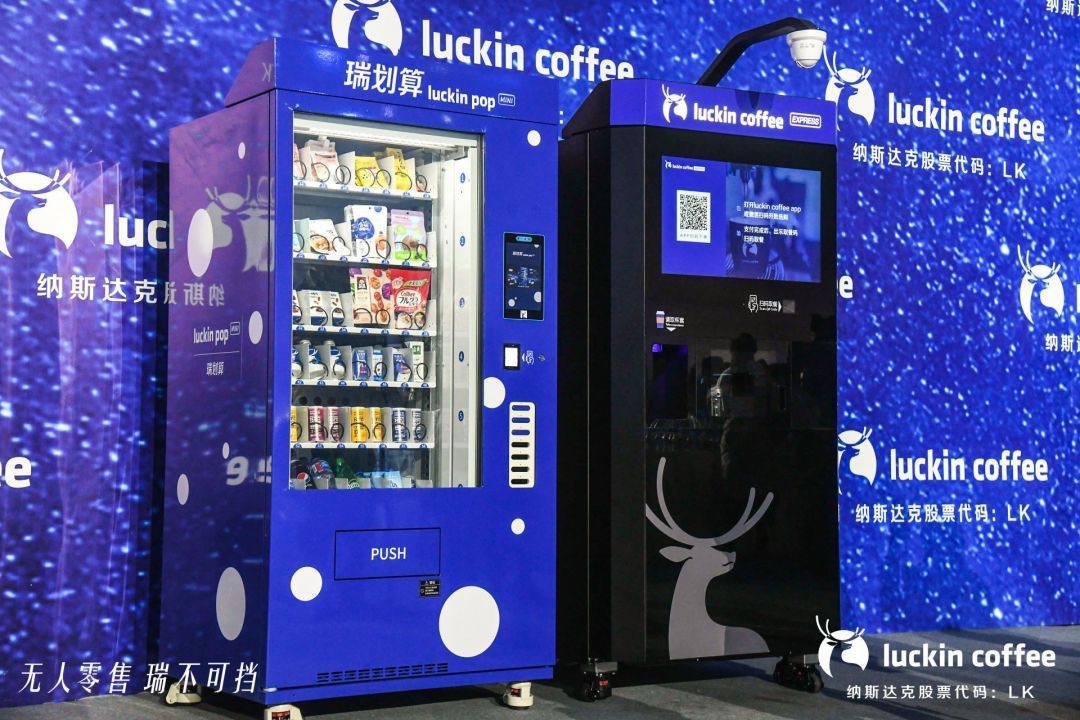 瑞幸布局无人咖啡机和售货机 去年直营店逾450