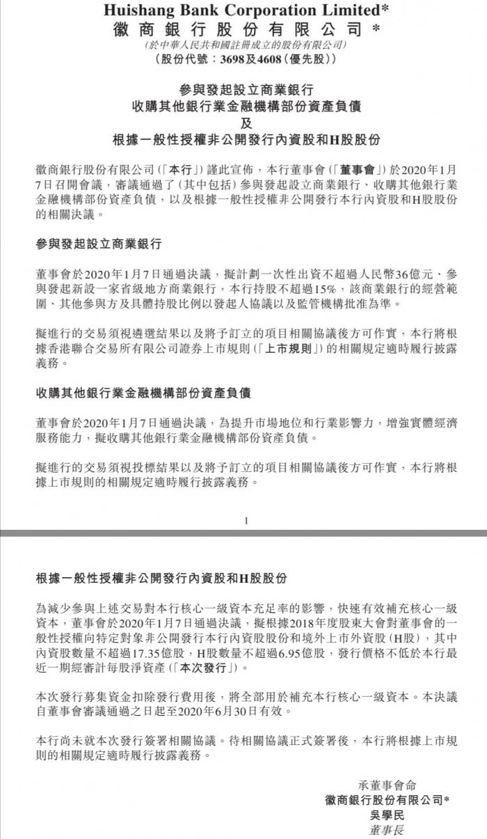 徽商银行或入股新包商银行 揽入四异地分行亦可期