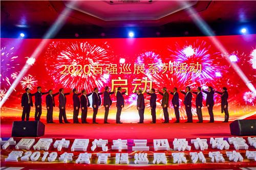 聚车市增长动力 中国汽车三四级市场营销盛典在京举办