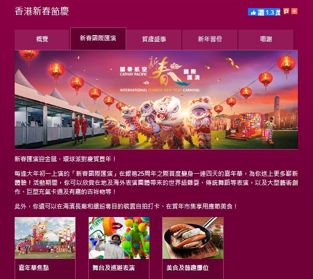 香港旅发局官网截图