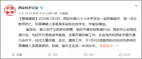 西安中学生疑因手机被没收杀老师 潜逃5天后被抓