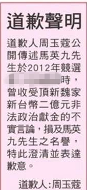 周玉蔻道歉声明。(图片取自台媒)