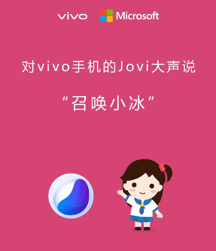 vivo手机新功能上线：可对Jovi大声说“召唤小冰”