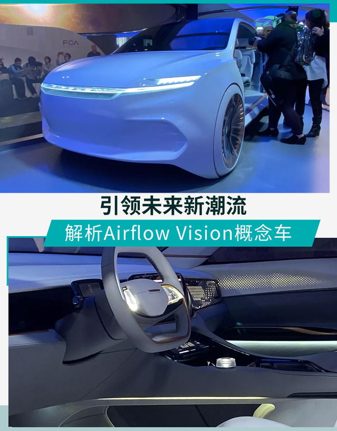 解析Airflow Vision概念车