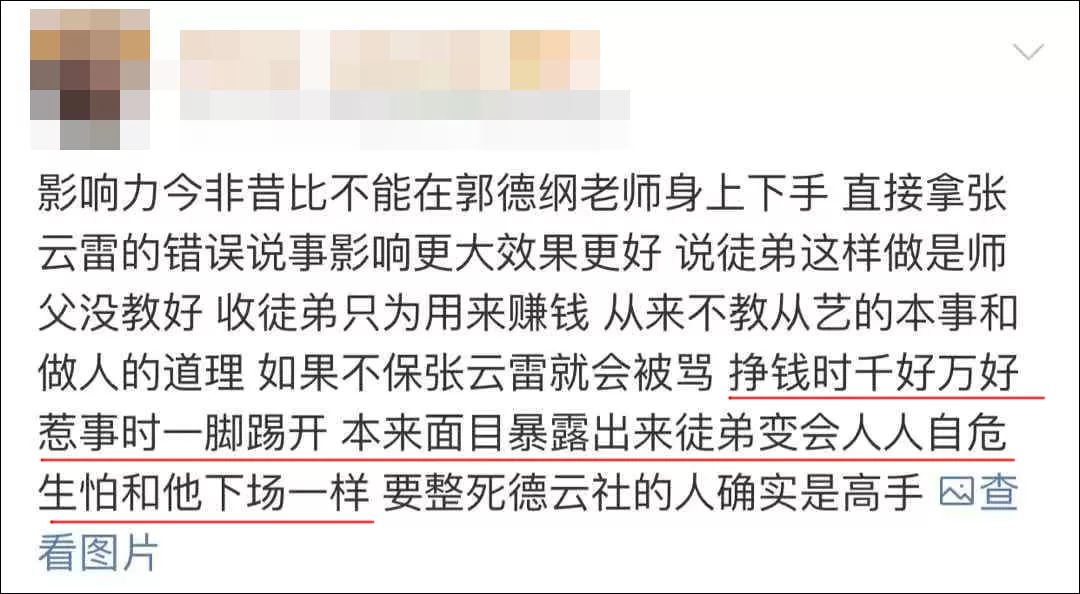 张云雷:别再攻击我师父郭德纲 否则拉黑你们