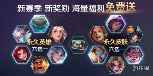 王者荣耀S18赛季战奖励令内容汇总大全 S17赛季什么时候结束？2020王者荣耀S18赛季开启段位继承表一览