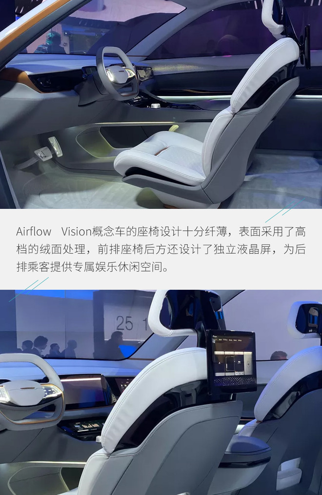 解析Airflow Vision概念车 引领未来新潮流