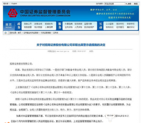 招商证券又出合规问题被警示 去年曾罚款超千万