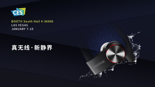 搭载全新声学黑科技 1MORE新品无线耳机亮相CES2