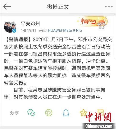 图为邓州警方发布的警情通报。官微截图