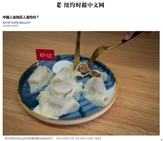  《纽约时报》英文版8日报道截图：中国人会购买人造肉吗？