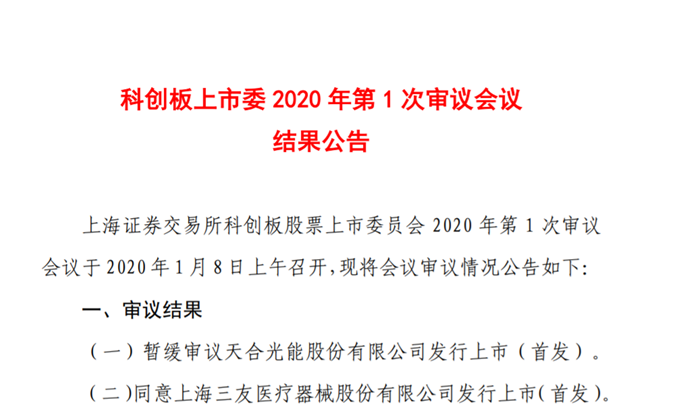 天合光能科创板IPO遭暂缓审议 光伏企业回A不容易