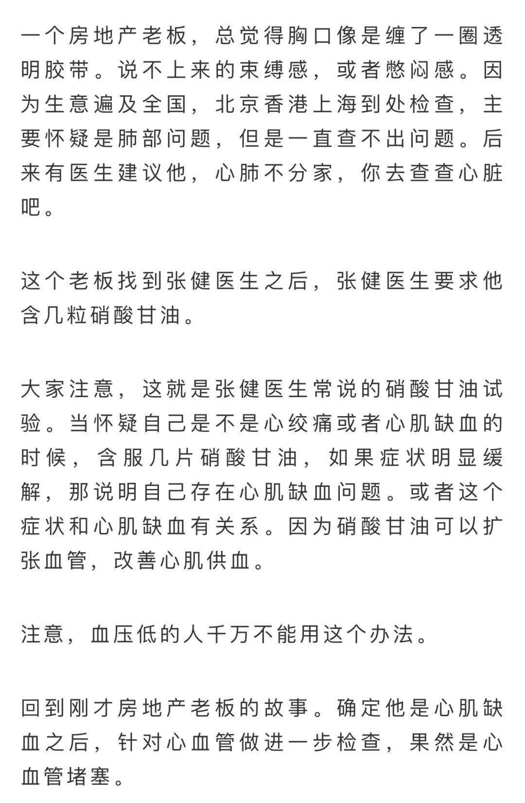 做过8000例手术北京医生总结的心梗预兆 转发可救人