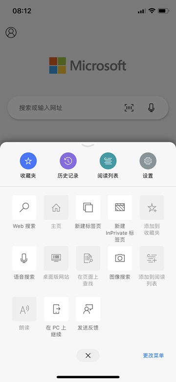 微软Edge浏览器iOS版正式启用全新图标与导航界面
