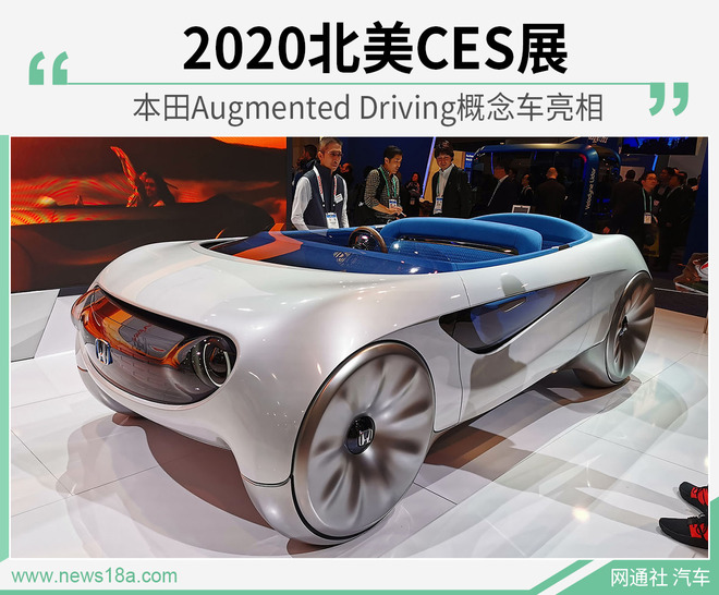 2020北美CES展 本田Augmented Driving概念车