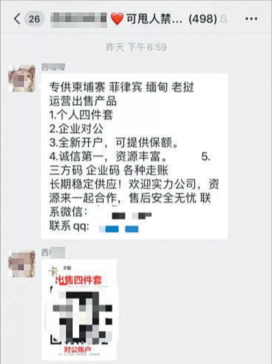 一个微信群中黑产人士发布的出售信息。