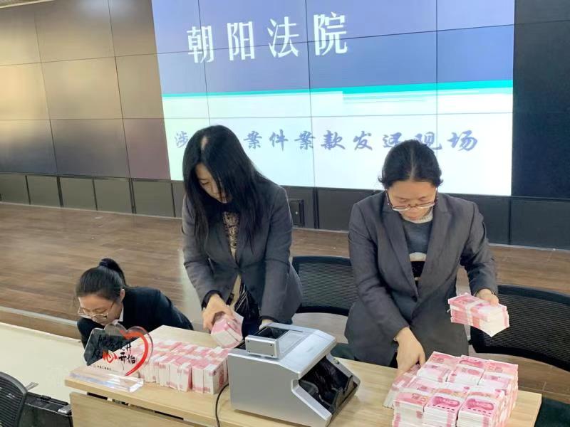  发放案款现场。朝阳法院供图
