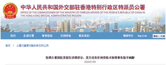 美国涉港报告一出 驻港公署和港府一连串词语回
