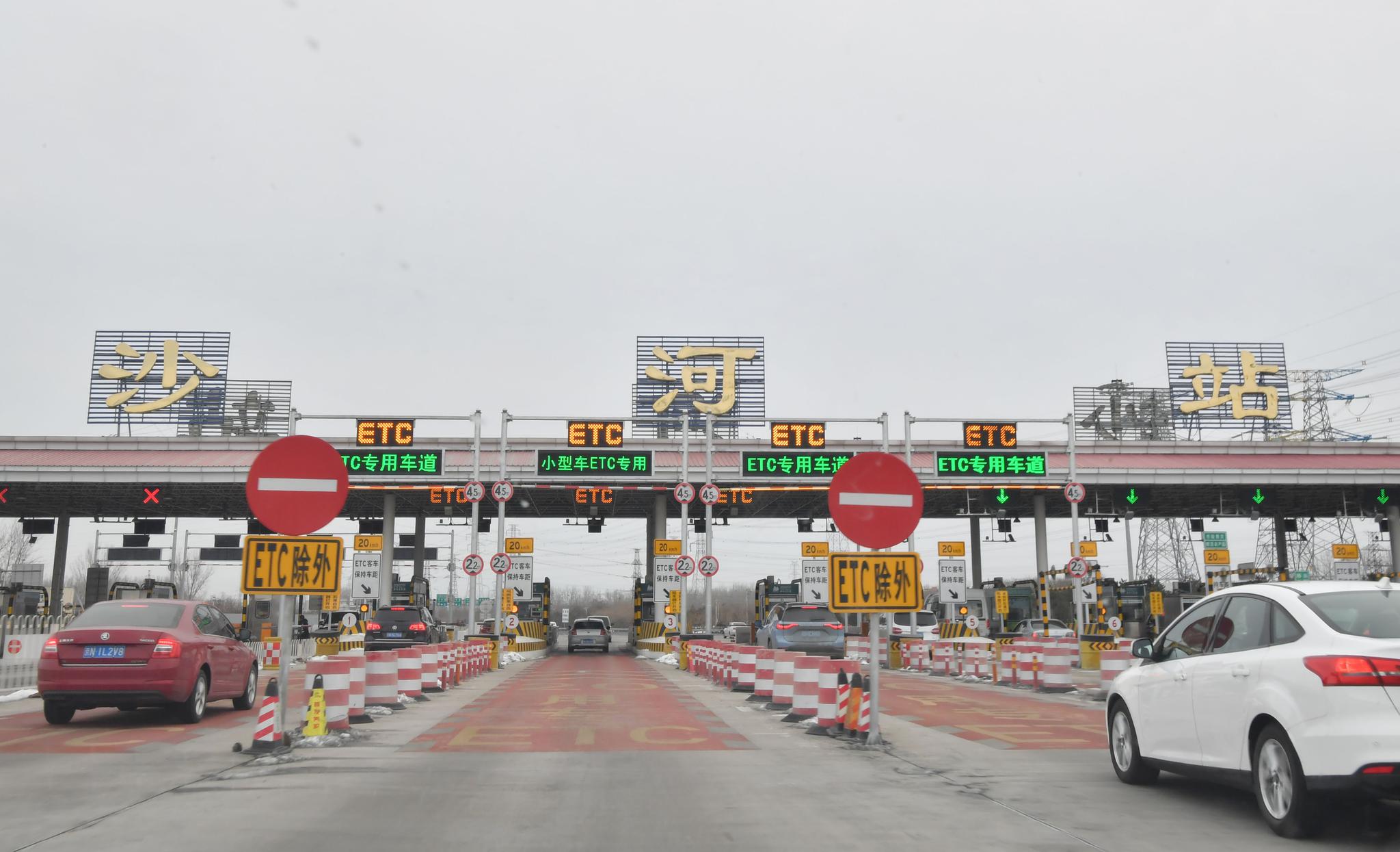  2020年元旦后，车辆不论是从北清路还是玉河南路入口上京新高速，只要经过沙河主线收费站，过路费都是从箭亭桥开始算，即8元。新京报记者 李木易 摄