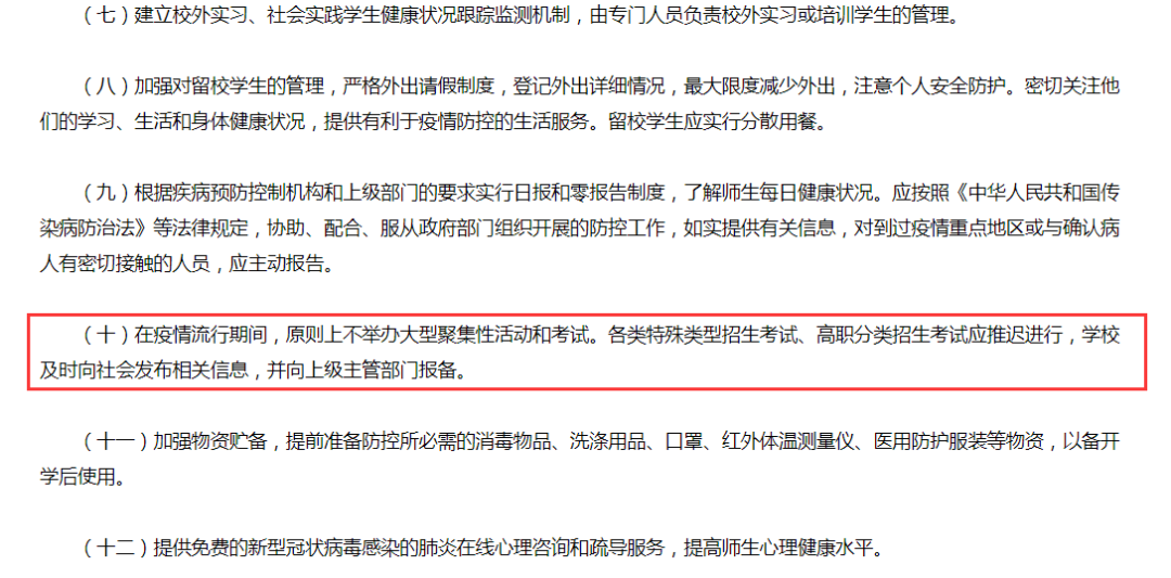 【官宣】河北推迟各类特殊类型招生考试