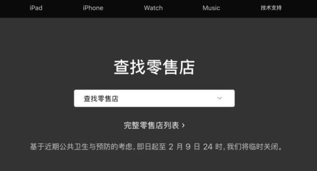 苹果官方：受病毒影响关闭中国大陆所有办公室、零售店