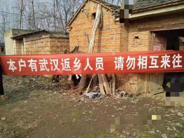  武汉返乡人员家门口拉出的横幅
