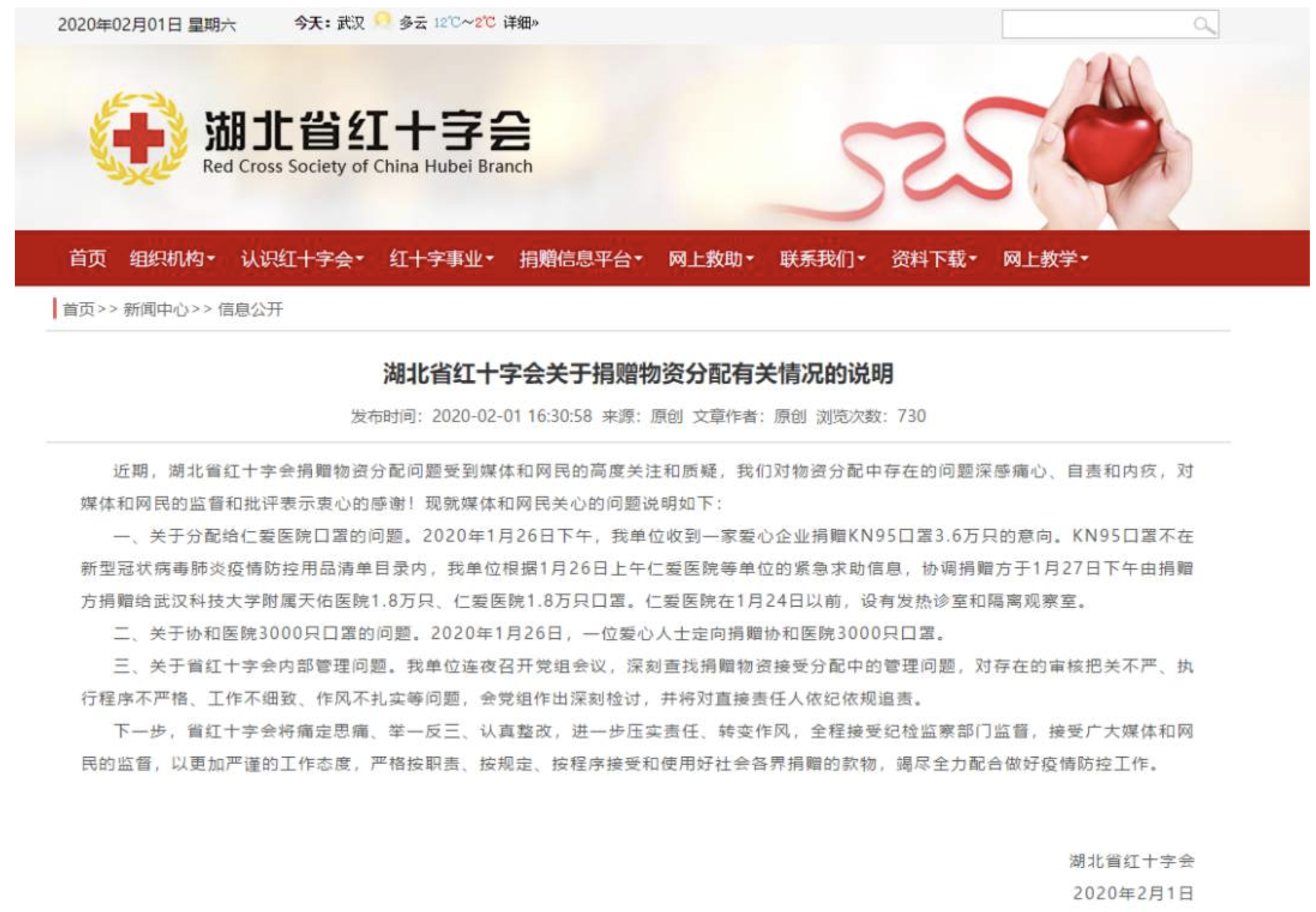 湖北省红十字会在其官网发布关于捐赠物资分配有关情况的说明。网站截图